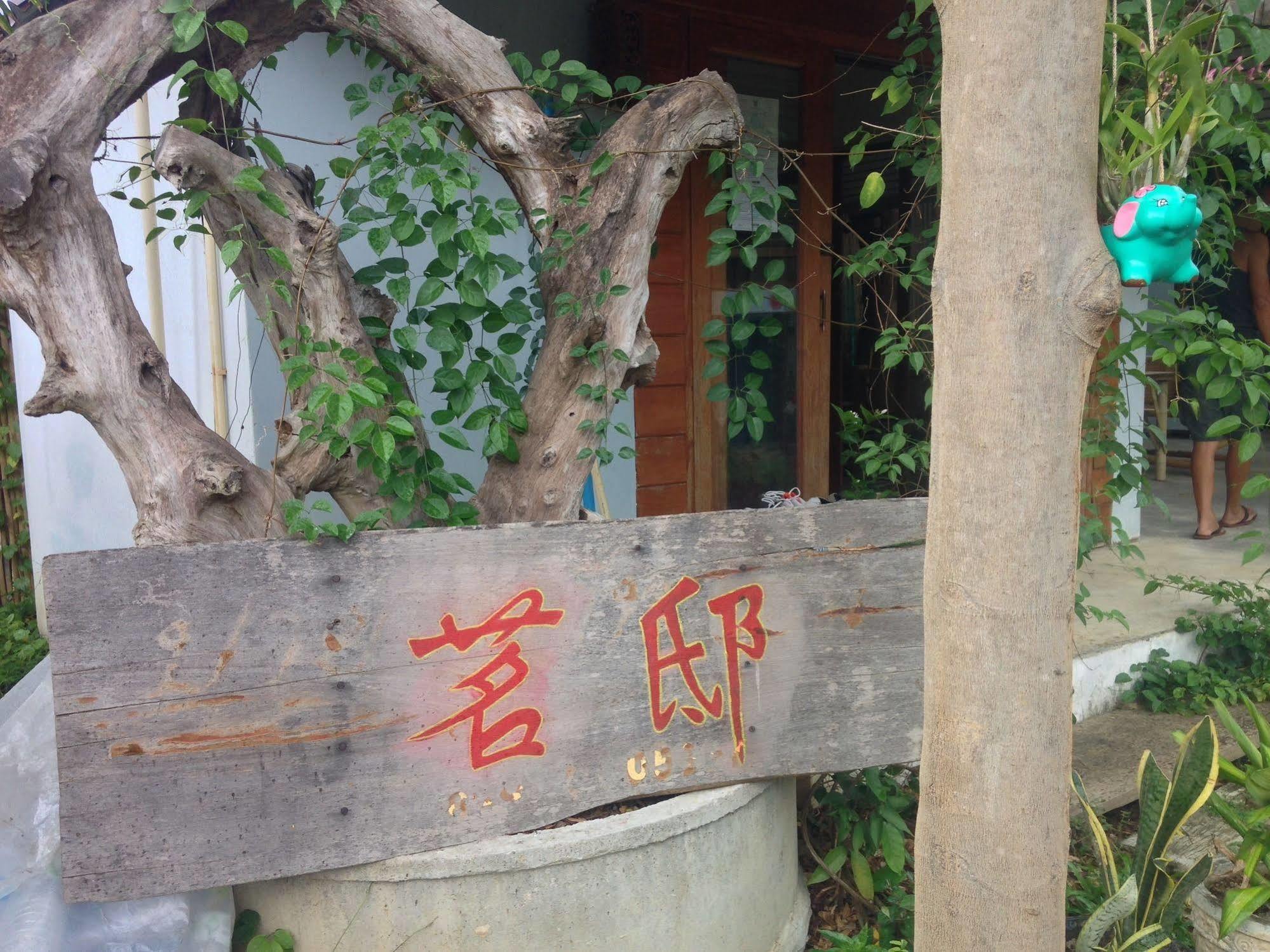 Ming Guesthouse Pai Extérieur photo